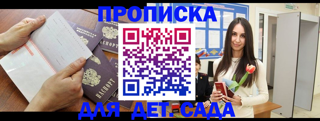 прописка от собственника в Магадане