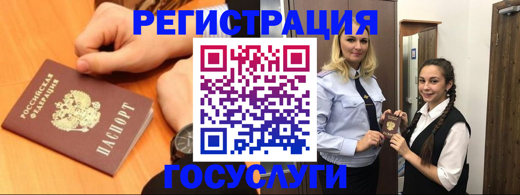 временная регистрация для школы в Магадане