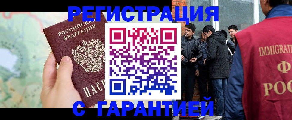 прописка от собственника в Магадане